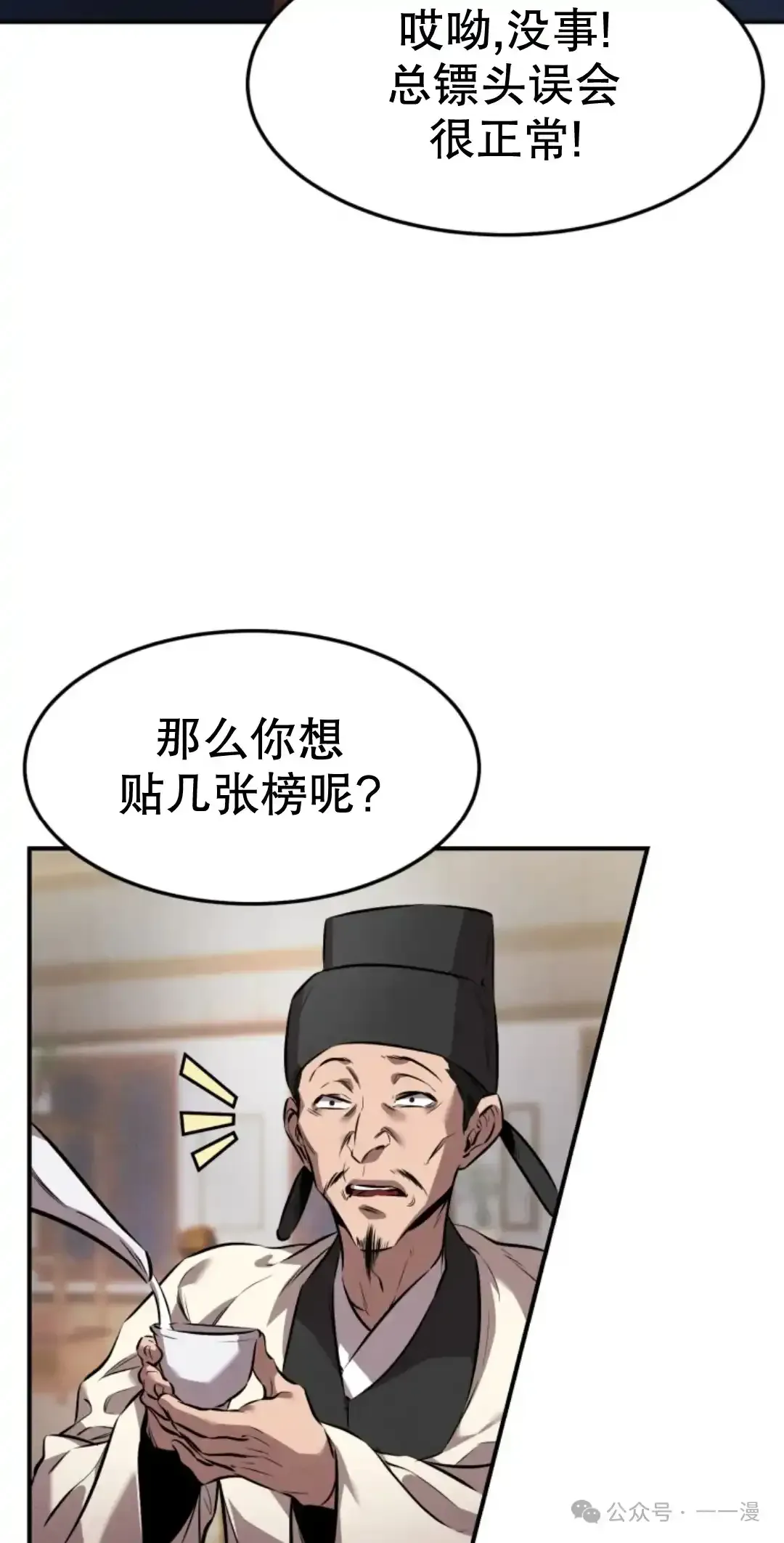 转世镖师 第10集 第33页