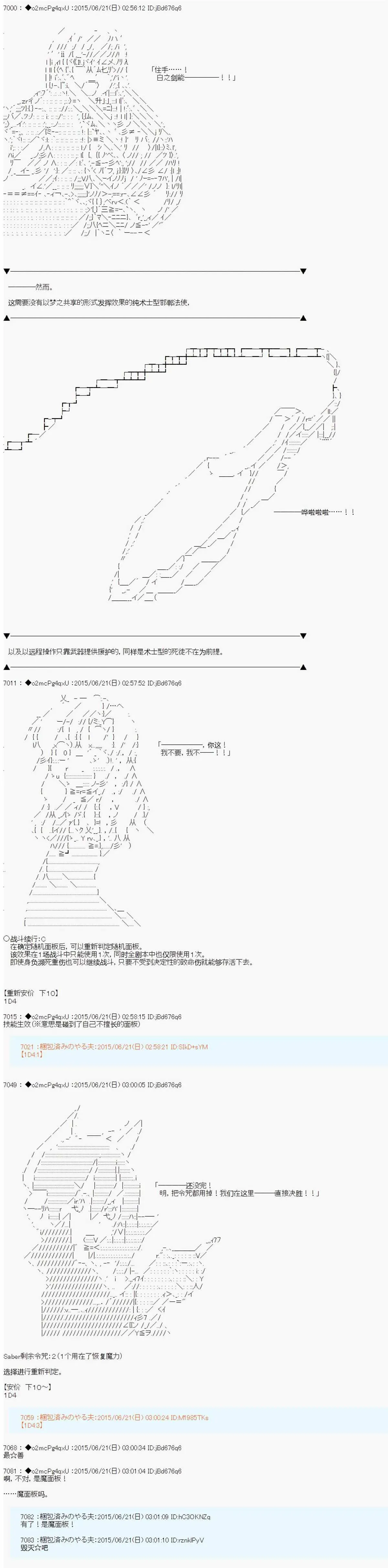 第十一次中圣杯：彼岸岛圣杯战争遁甲阵 第11话 第34页