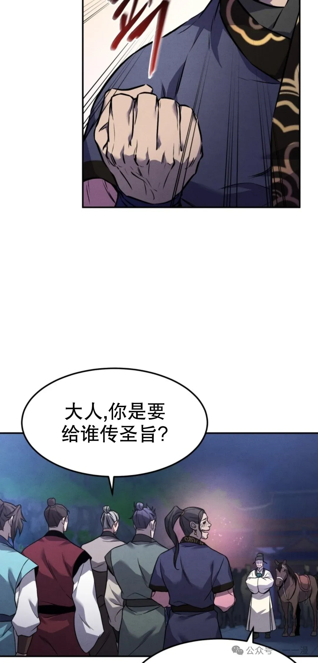 转世镖师 第9集 第34页