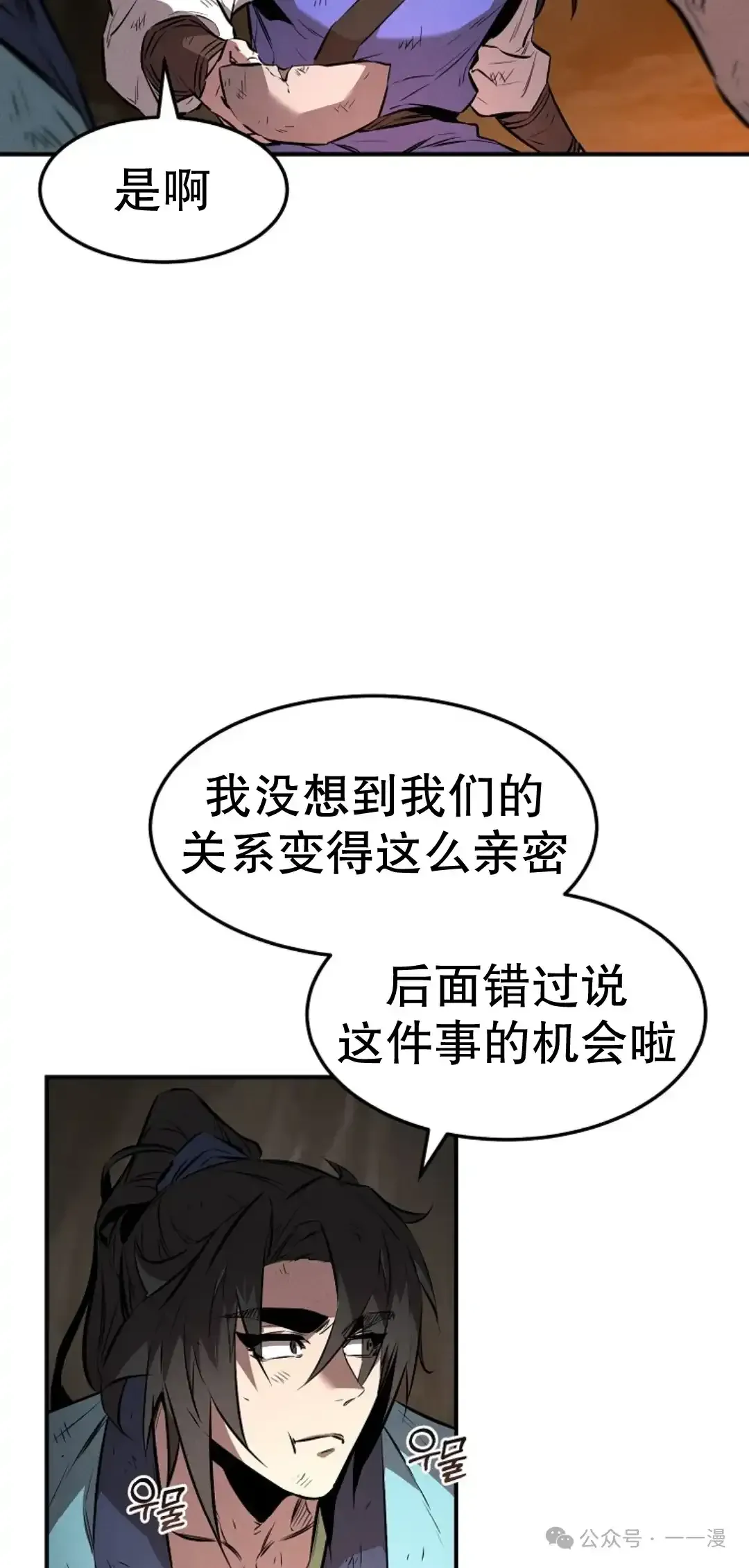 转世镖师 第29集 第34页