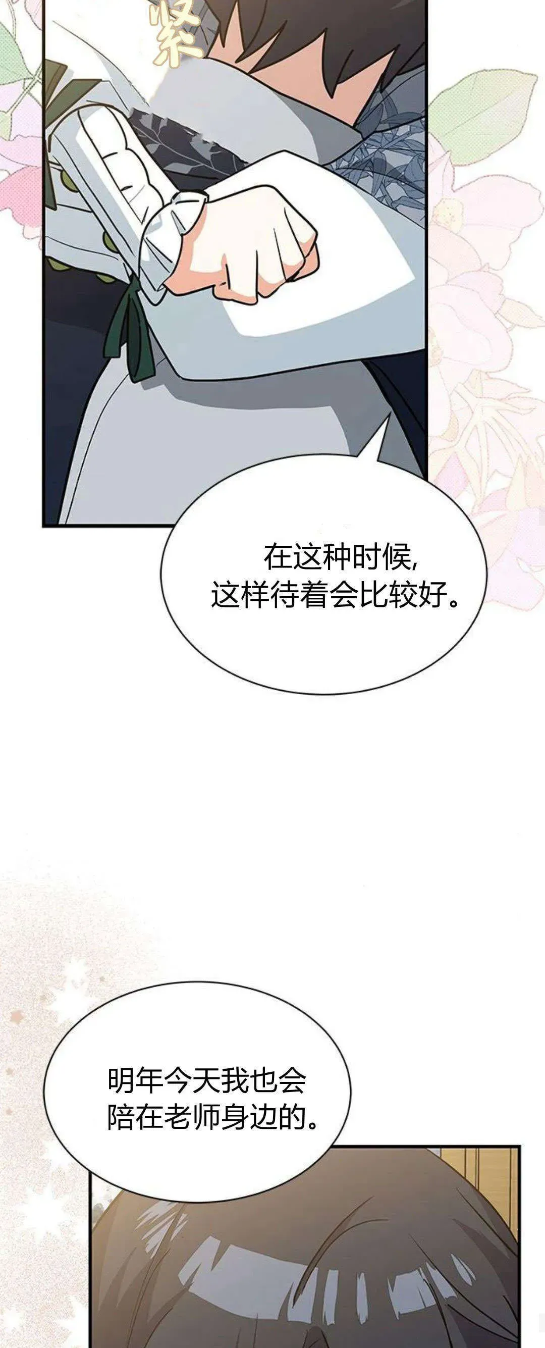 明明是猫，却被狼族收养了？ 第35话 第34页