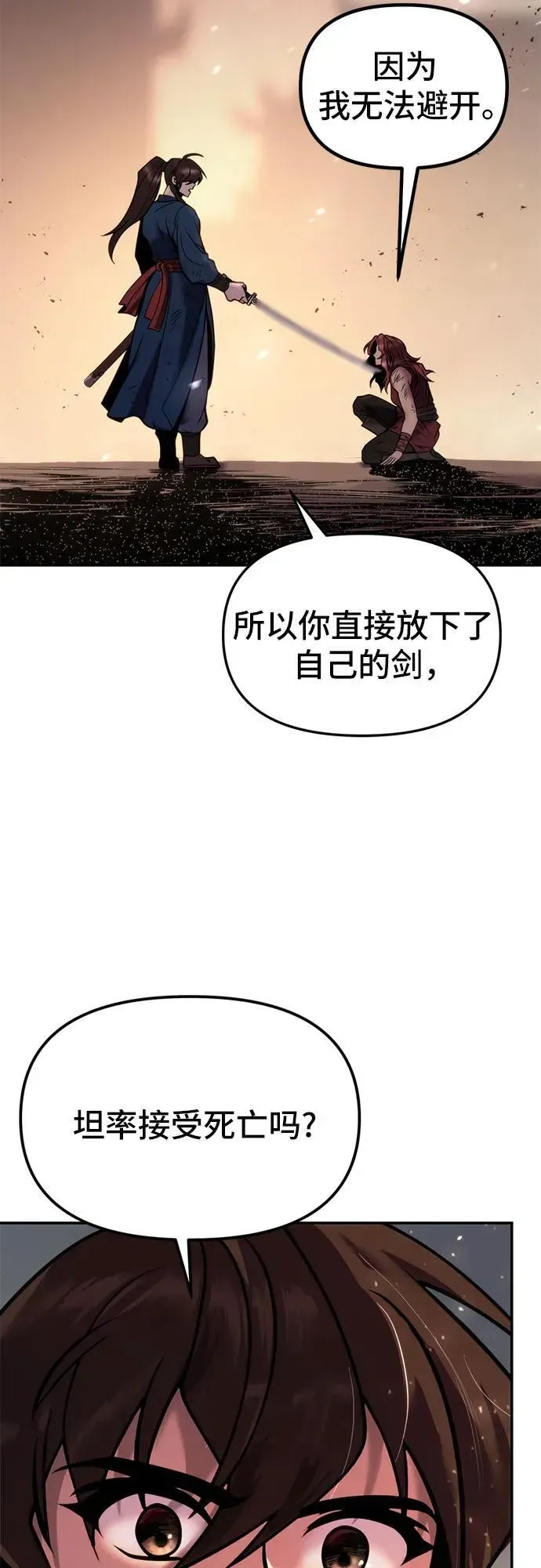 魔道转生记 第29话 第35页