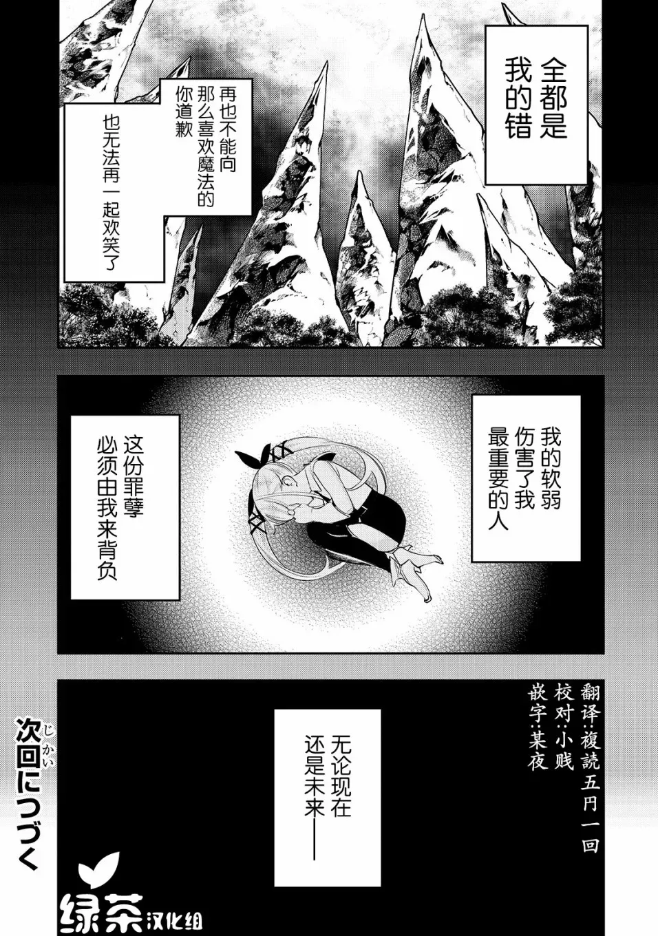 获得超弱技能「地图化」的少年与最强队伍一起挑战迷宫 第14话 第35页