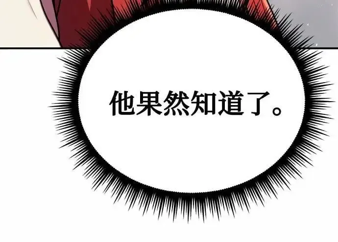 魔道转生记 第44话 第35页