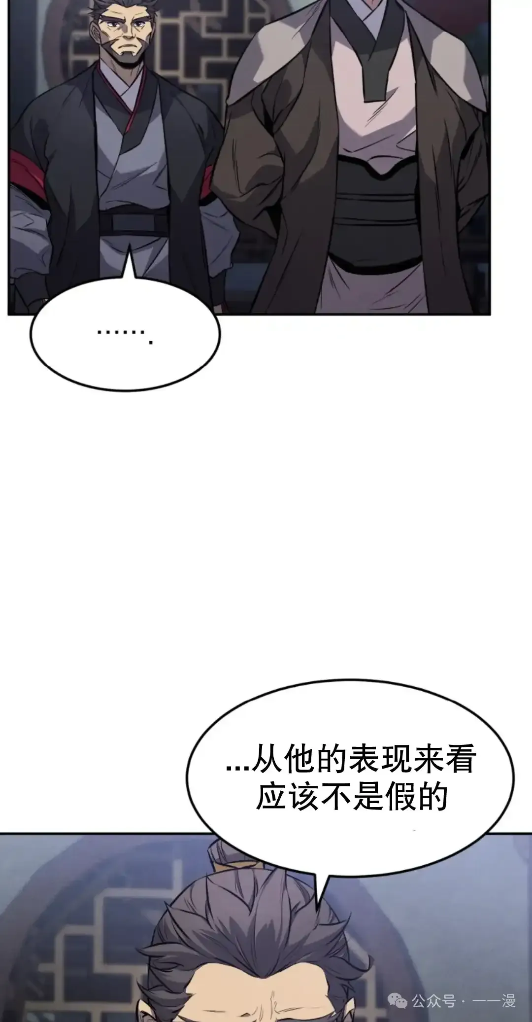 转世镖师 第16集 第35页