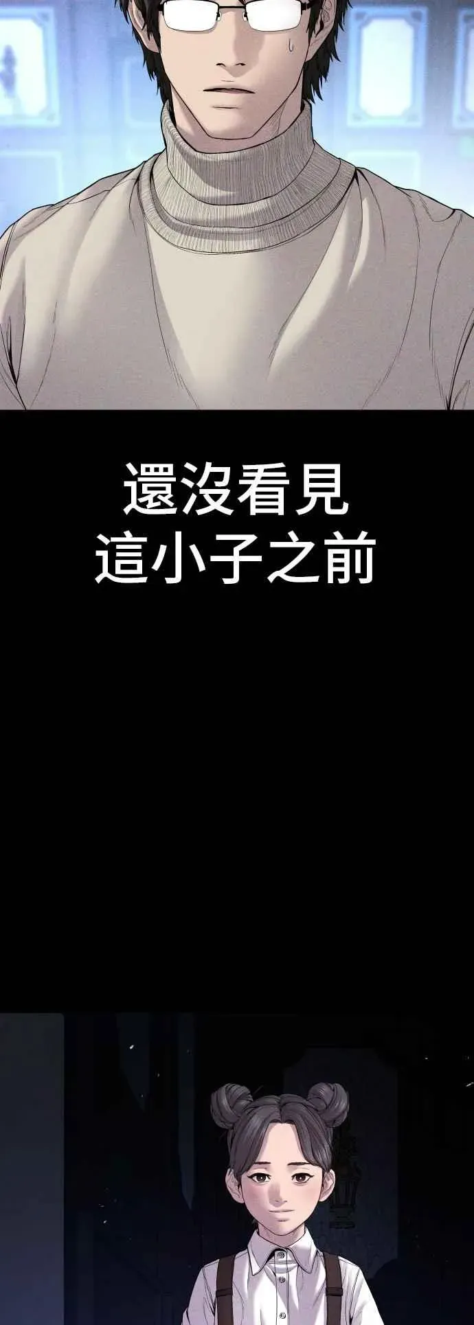 金部长 第104话 我就想起来了 第35页