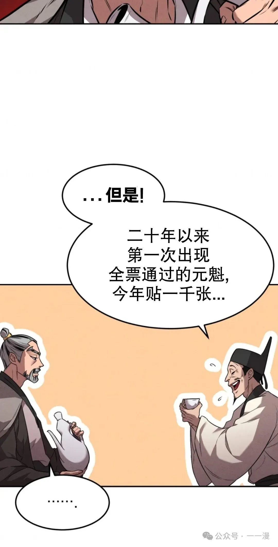 转世镖师 第10集 第35页