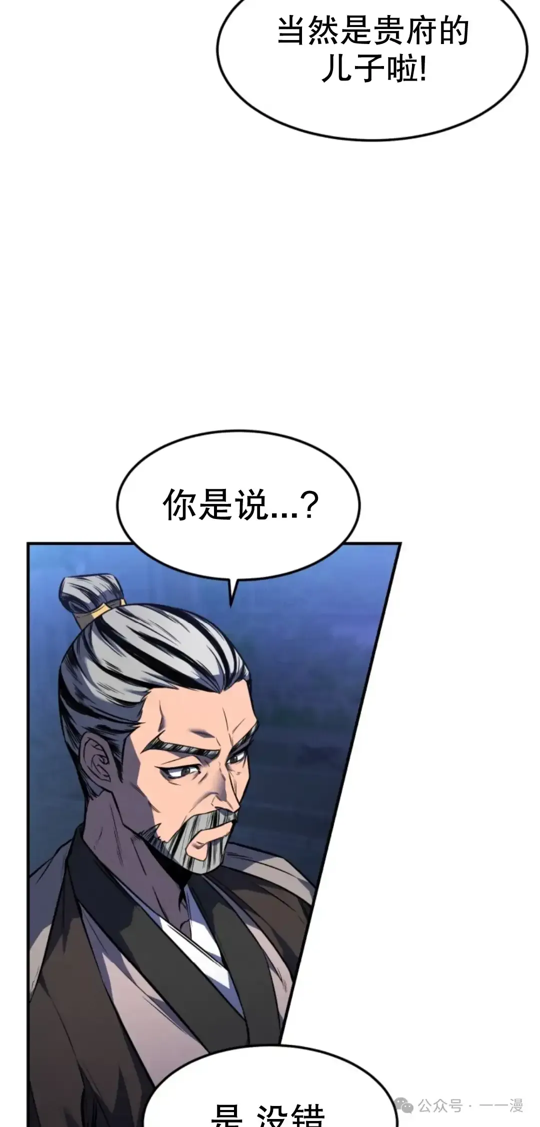 转世镖师 第9集 第35页