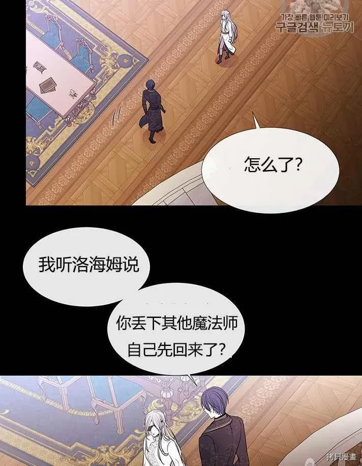 夏洛特的五个徒弟 第53话 第35页