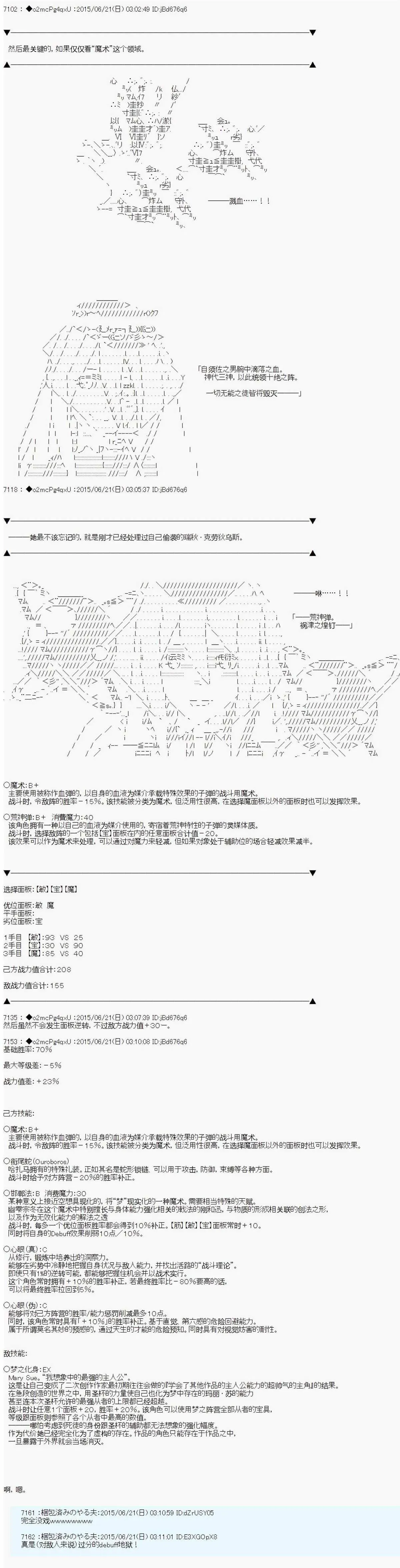 第十一次中圣杯：彼岸岛圣杯战争遁甲阵 第11话 第35页