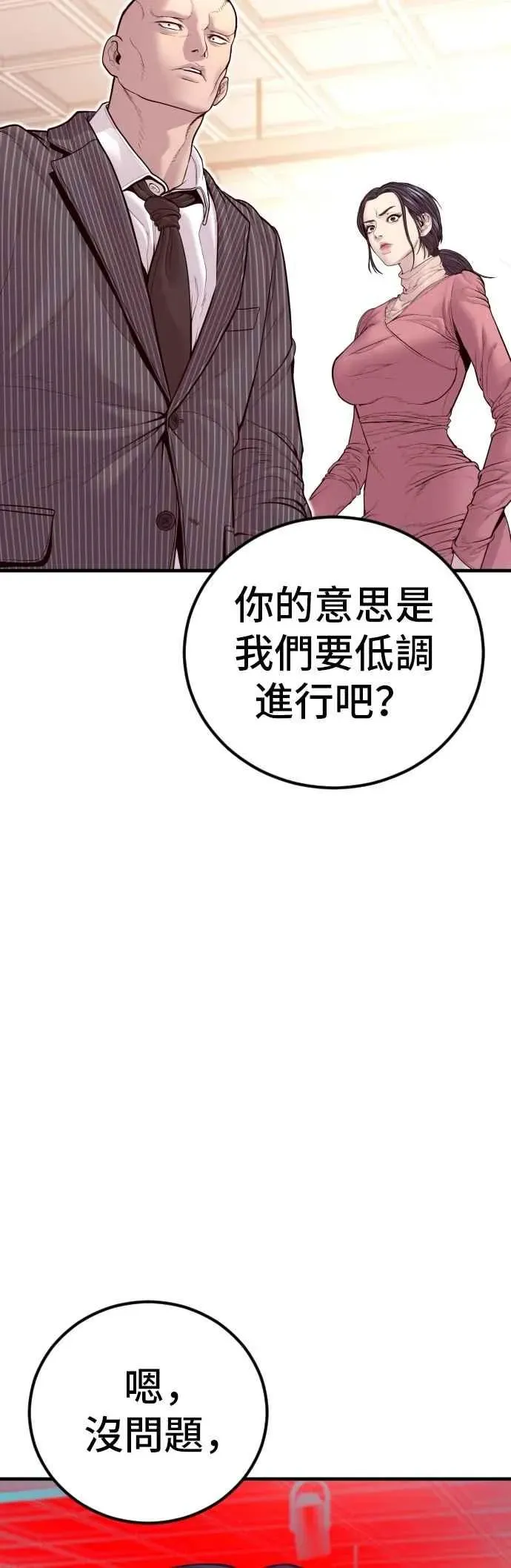 金部长 第153话 金部长的攻略技巧 第35页