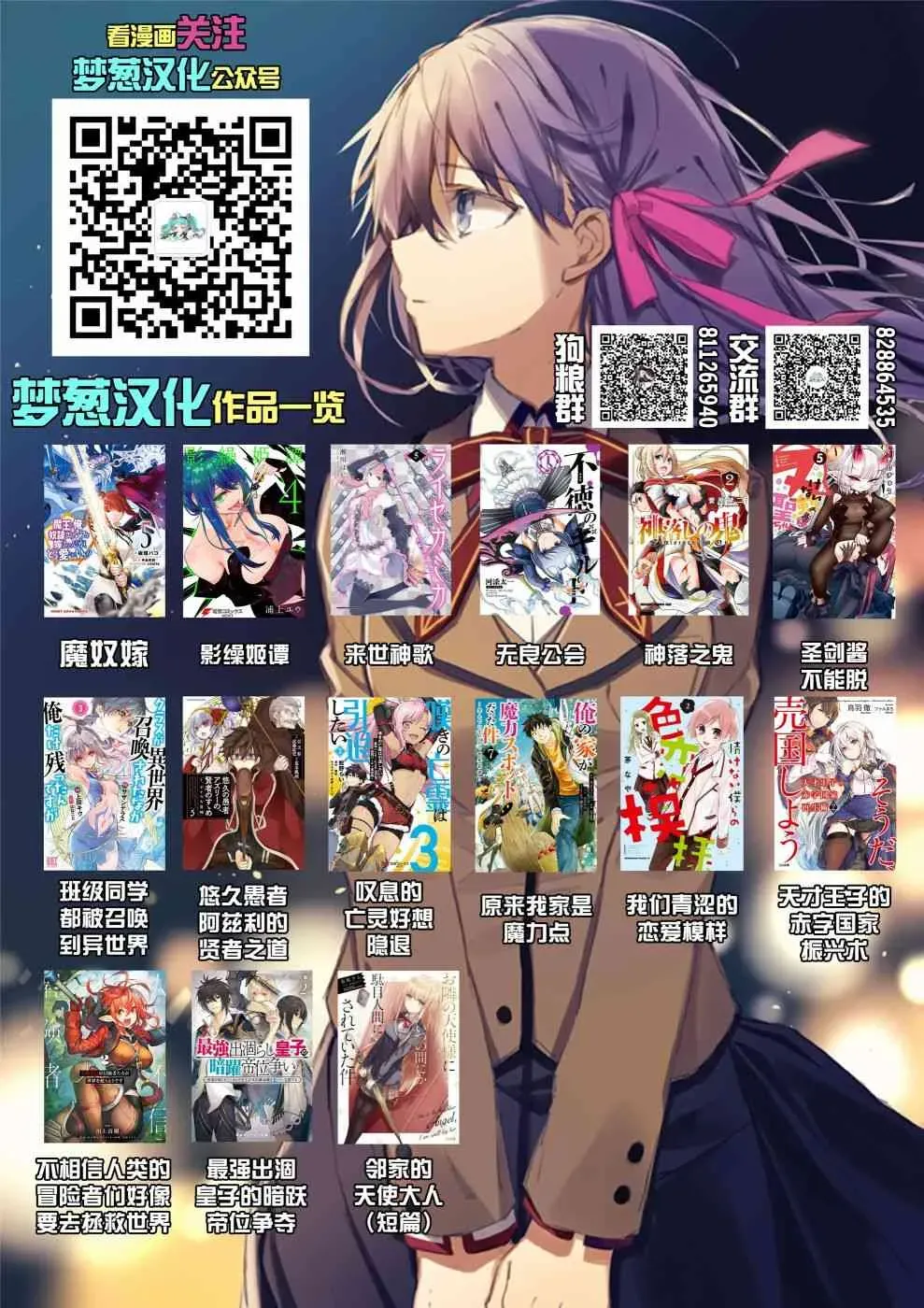 来世神歌 26话 第35页