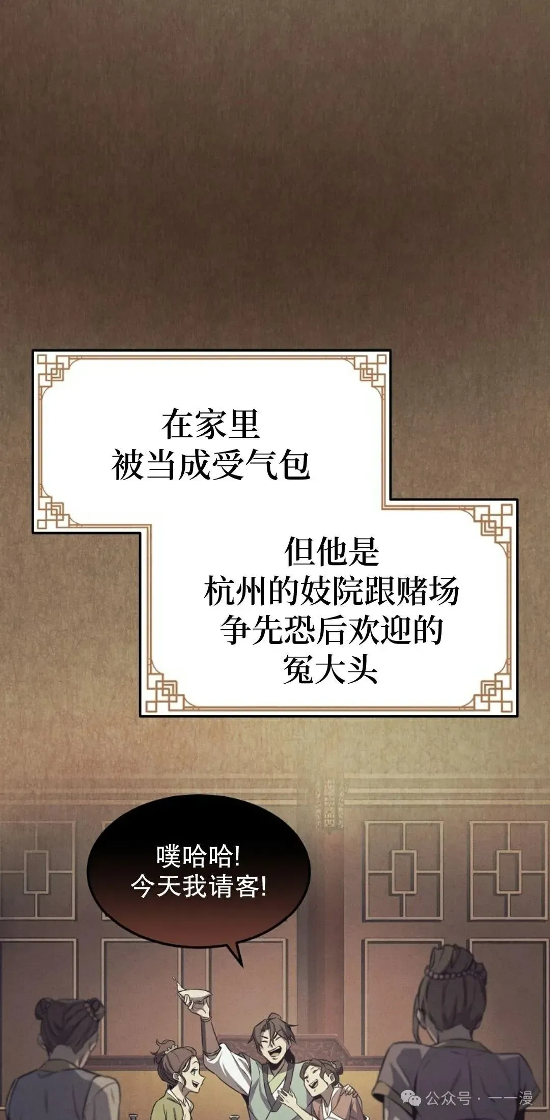 转世镖师 第2集 第35页