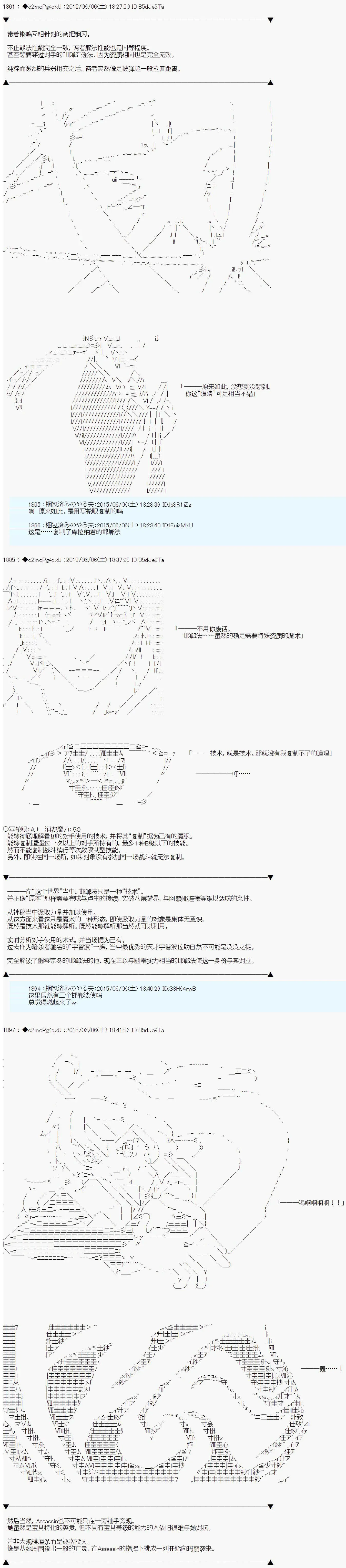 第十一次中圣杯：彼岸岛圣杯战争遁甲阵 第05话 第35页