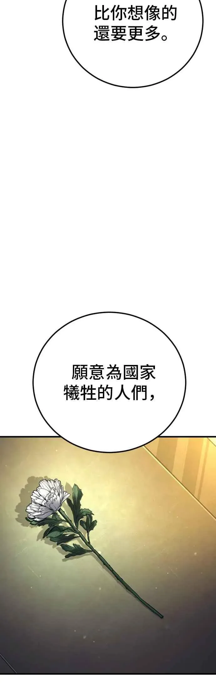 金部长 第145话 金门的下场＋金旻知 第35页