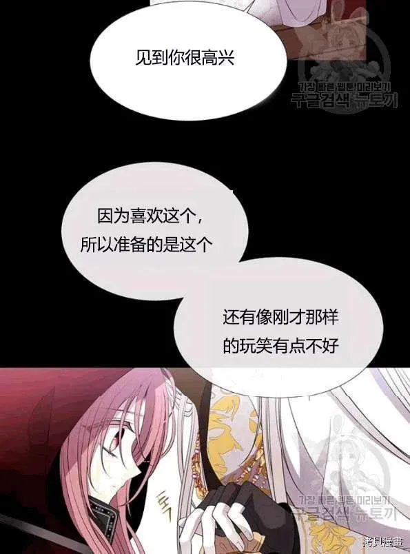 夏洛特的五个徒弟 第74话 第35页