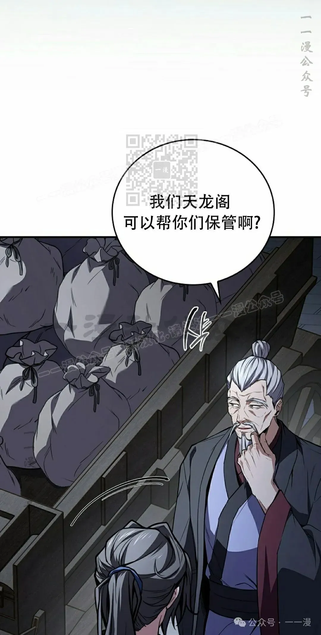 转世镖师 第97集 第36页