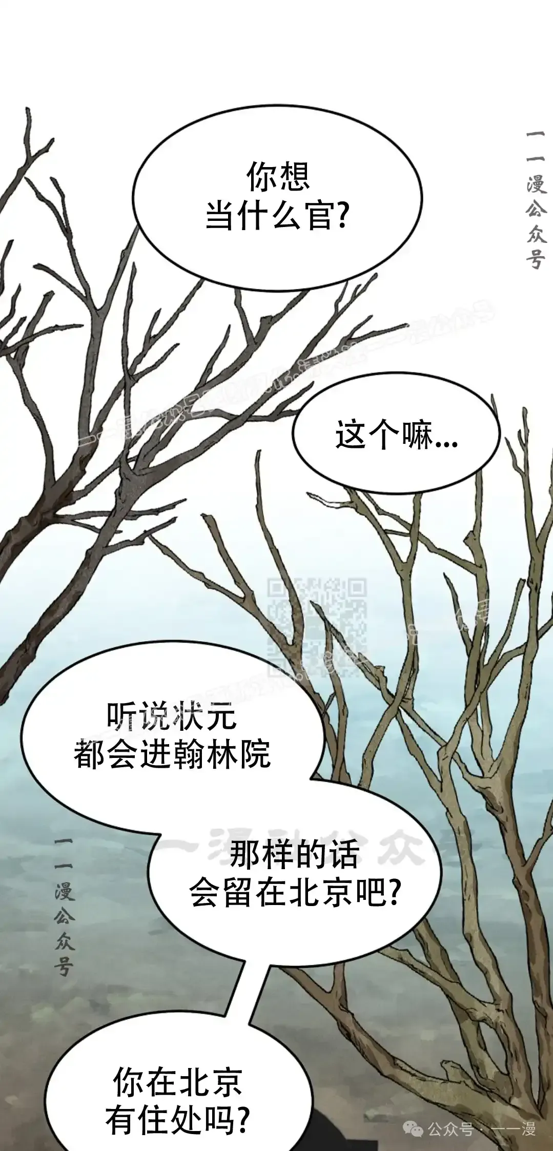 转世镖师 第42集 第36页