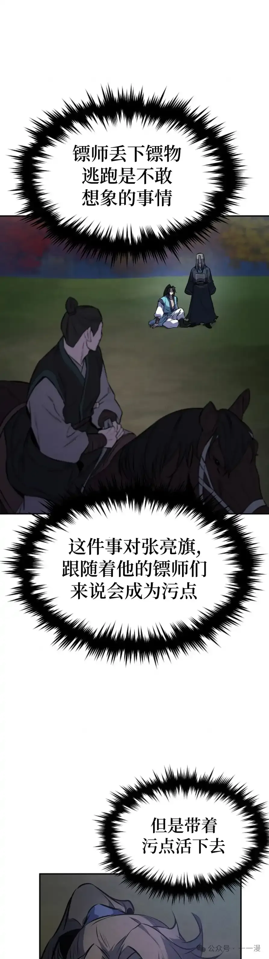 转世镖师 第28集 第36页