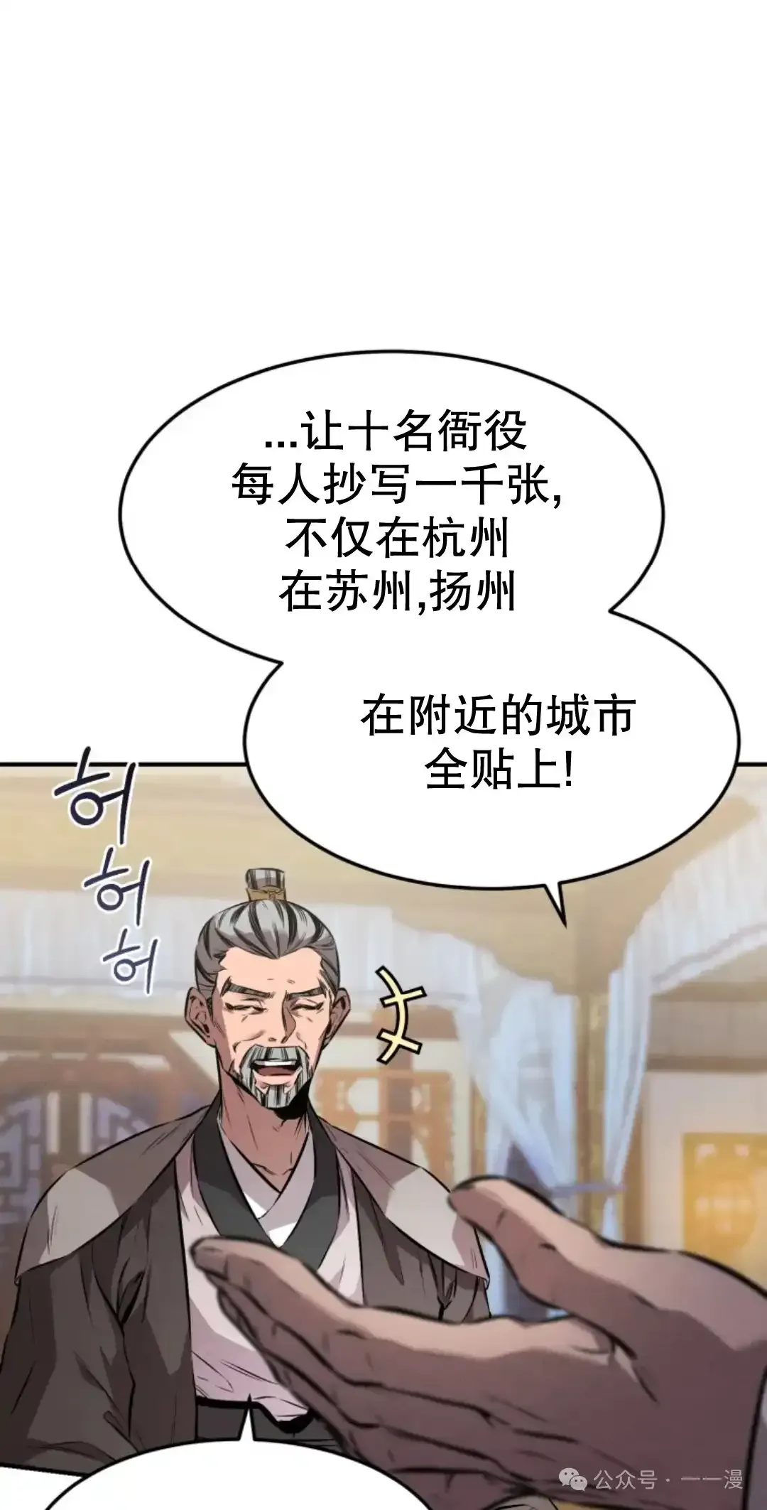 转世镖师 第10集 第36页