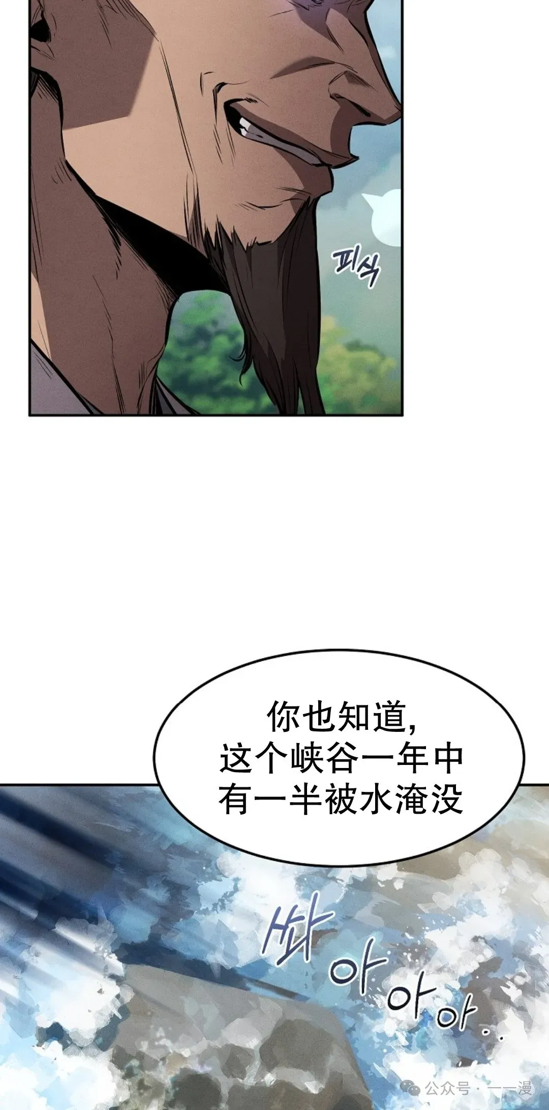 转世镖师 第21集 第36页