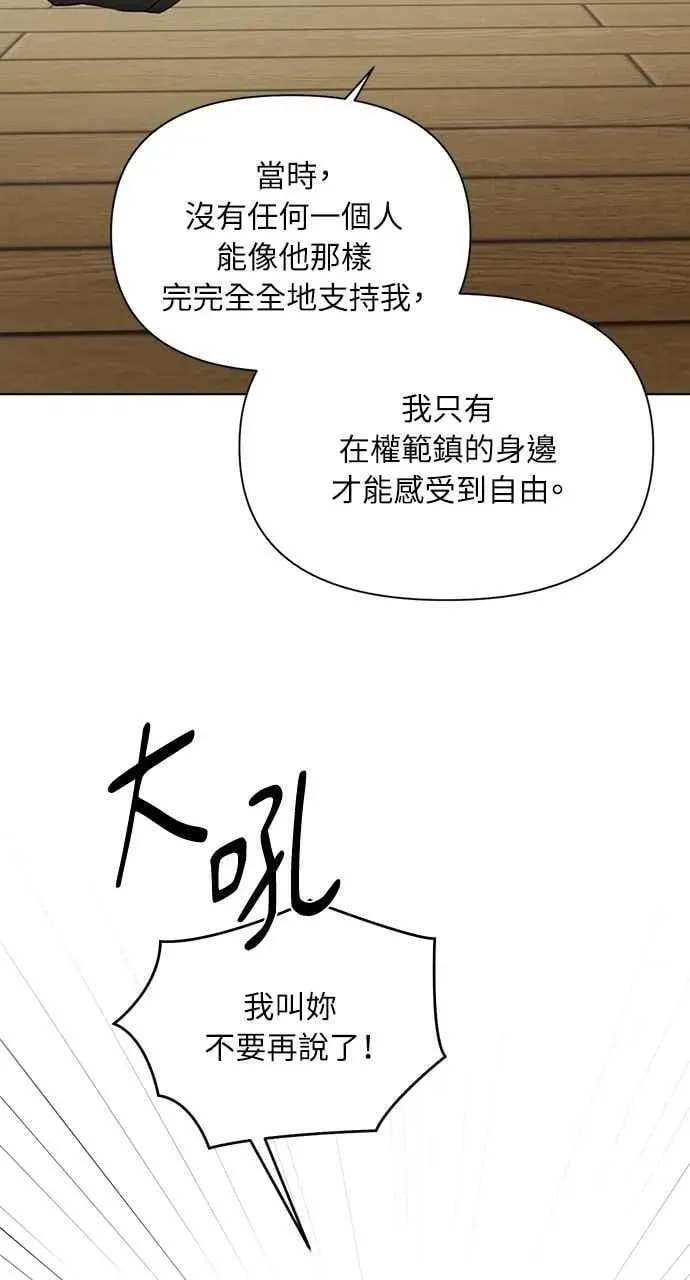 不过是黎明时分 第49话 第36页