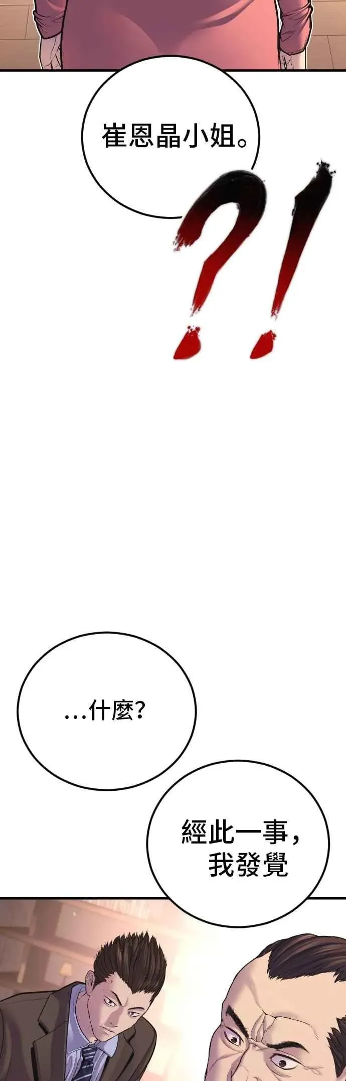 金部长 第155话 我的心怎会如此？ 第36页