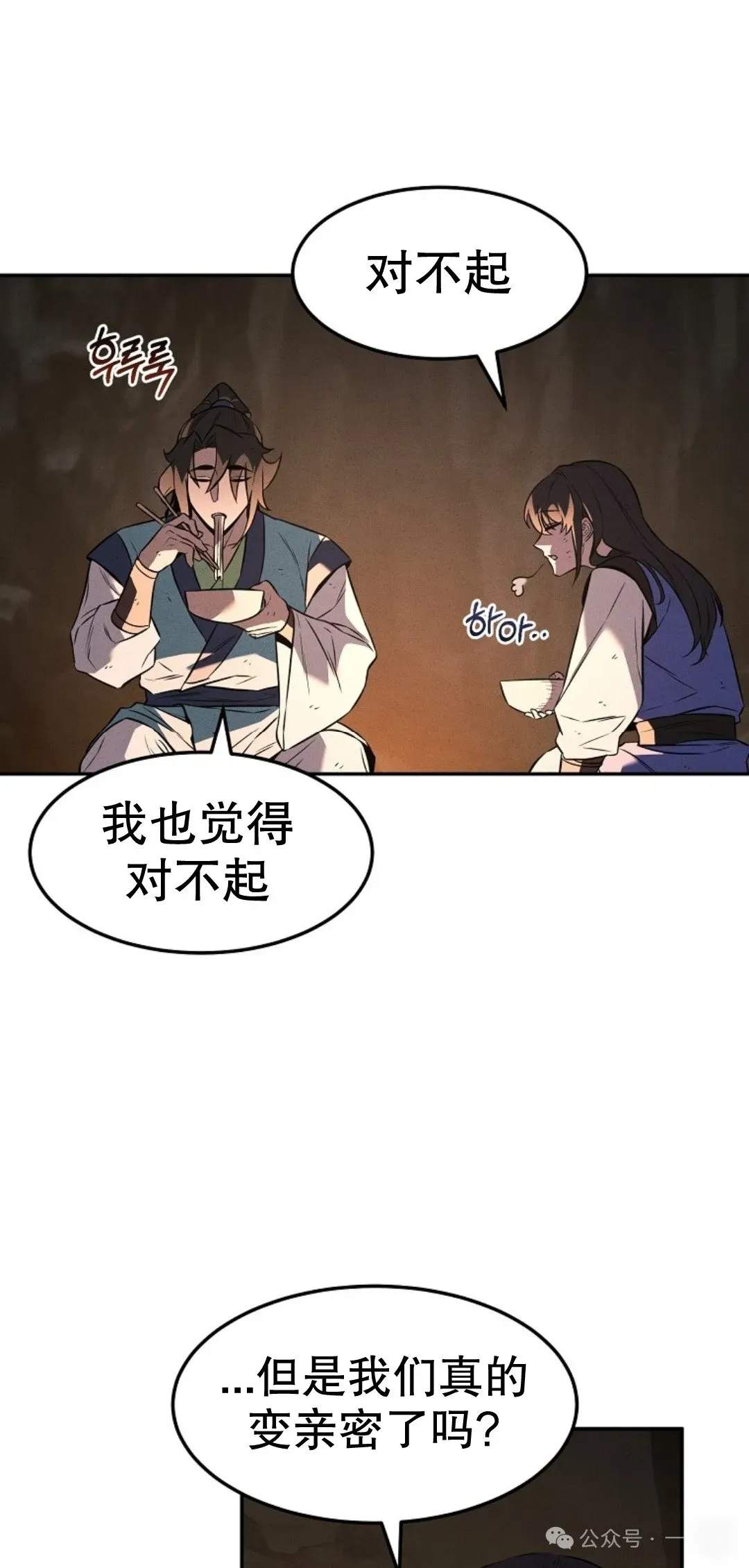 转世镖师 第29集 第36页