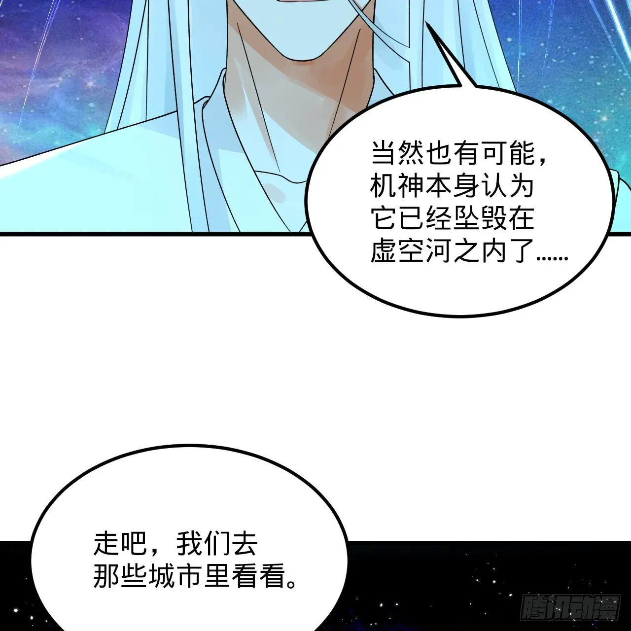 炼气练了三千年 319回 师慈徒孝 第37页