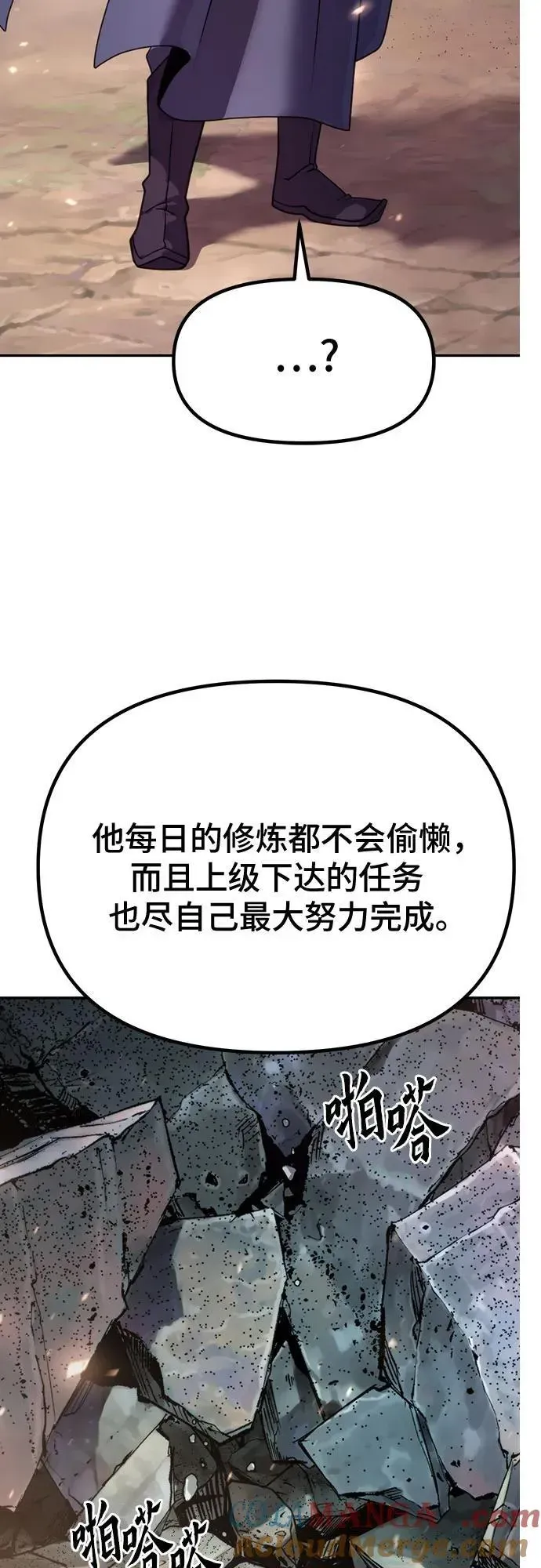 魔道转生记 第61话 第37页