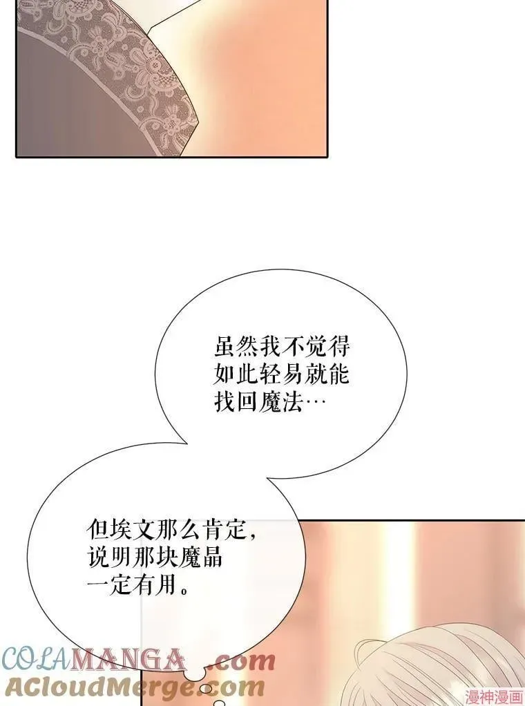 夏洛特的五个徒弟 第205话 第37页