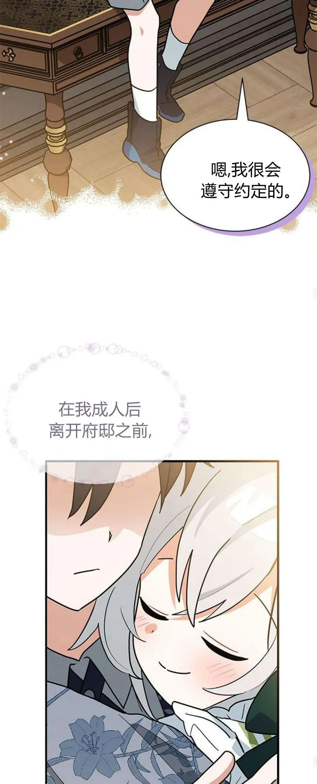 明明是猫，却被狼族收养了？ 第35话 第37页