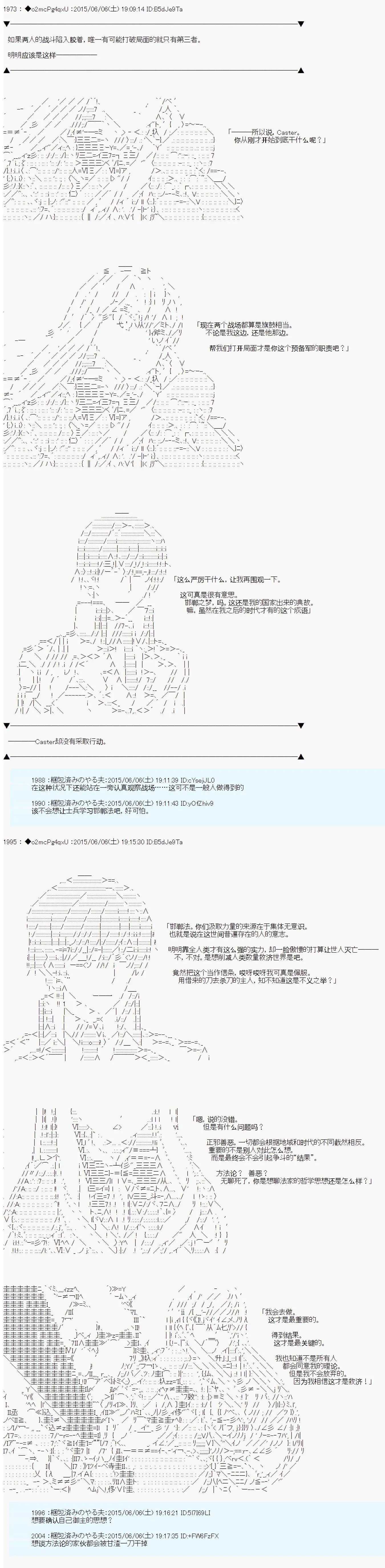 第十一次中圣杯：彼岸岛圣杯战争遁甲阵 第05话 第37页