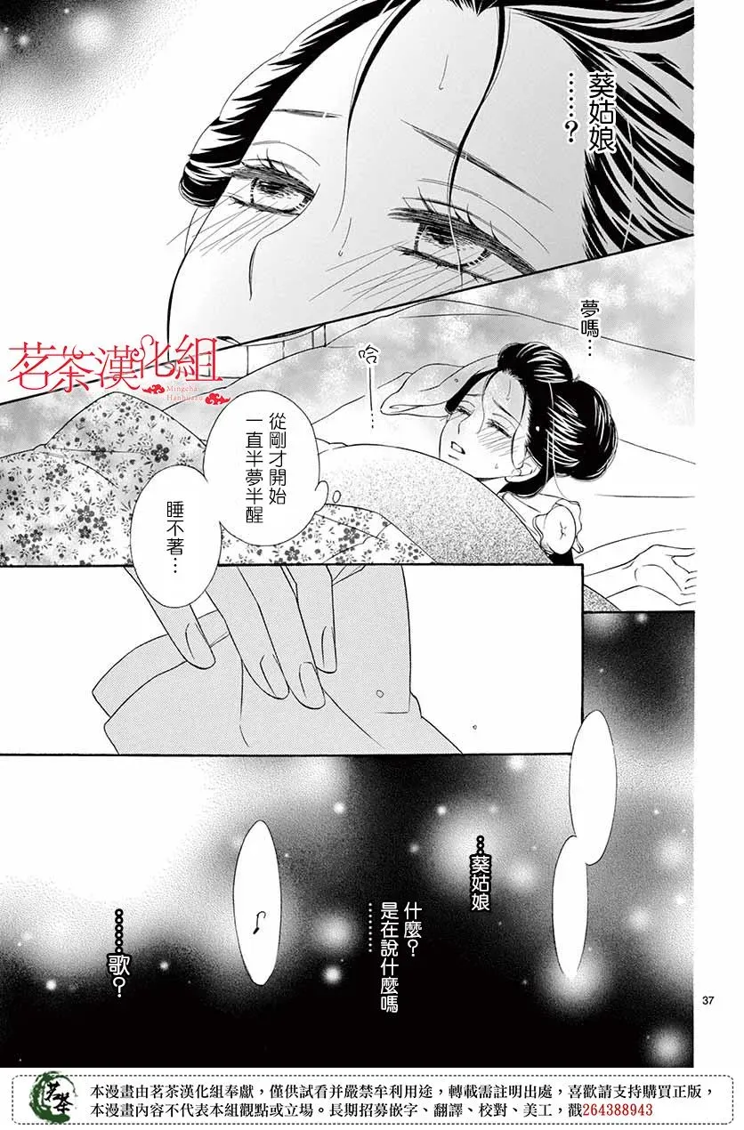 青楼浪漫谭 第37话 第37页