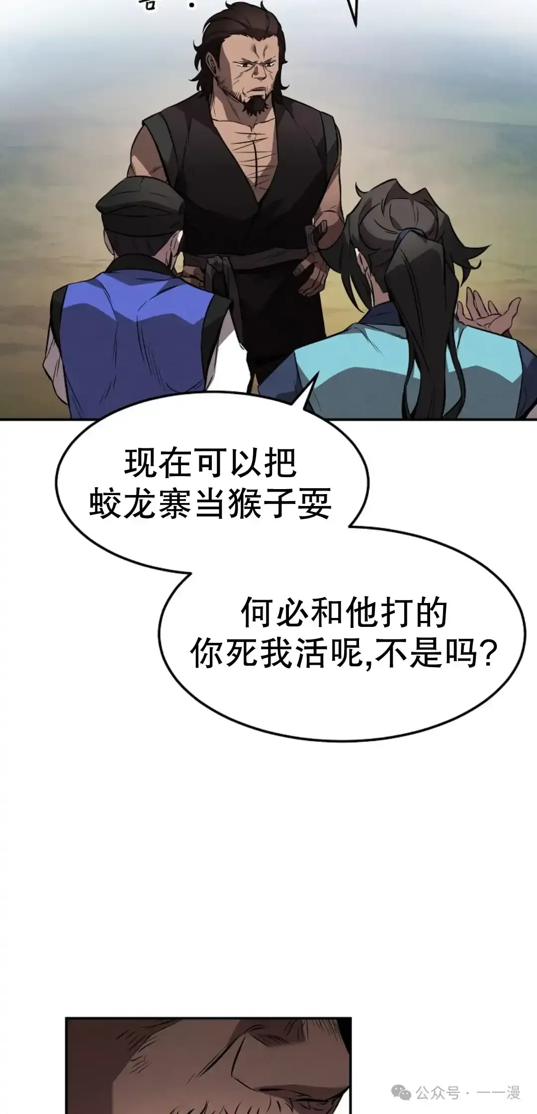 转世镖师 第25集 第37页