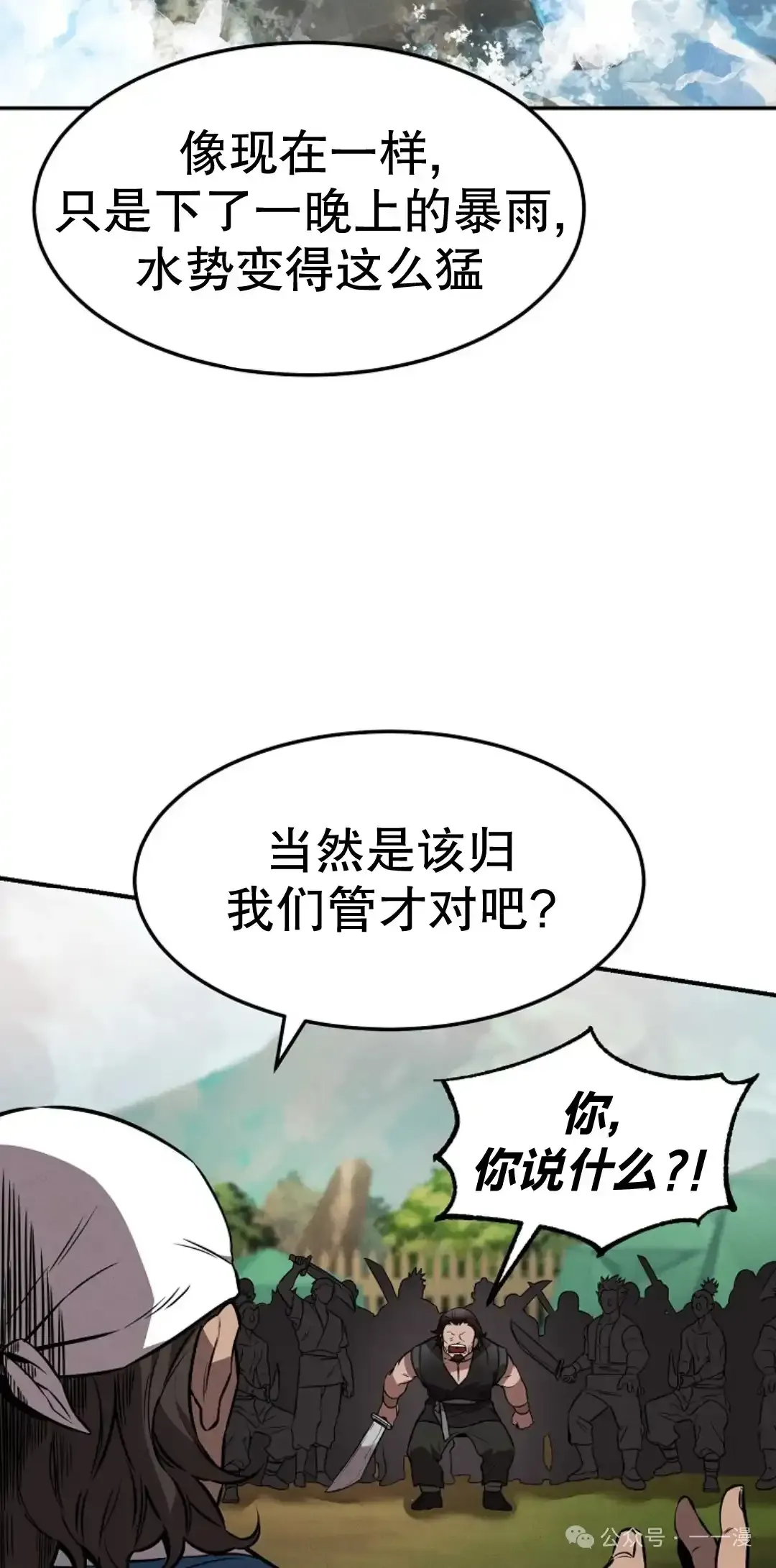 转世镖师 第21集 第37页