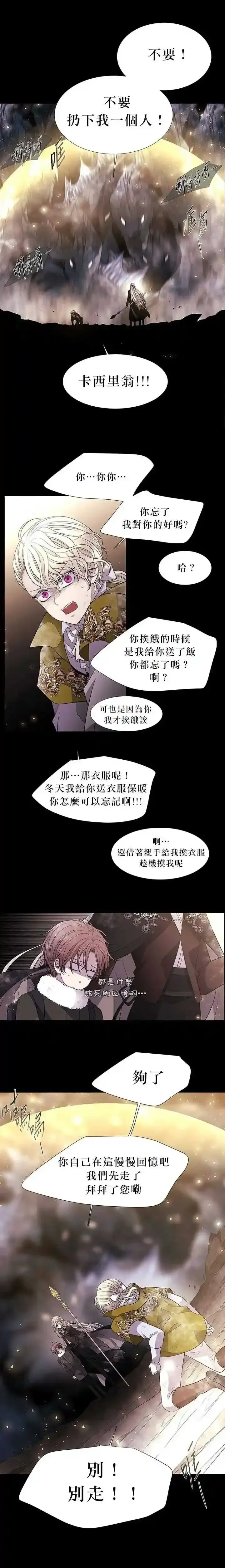 夏洛特的五个徒弟 番外02 第37页