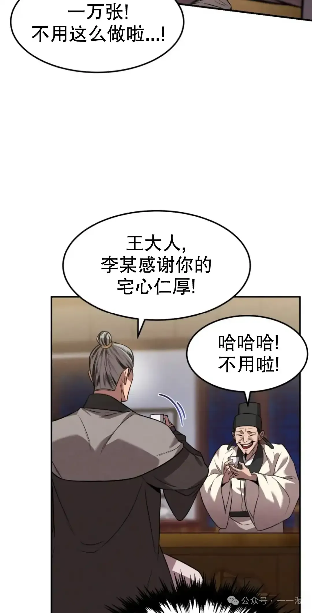 转世镖师 第10集 第37页