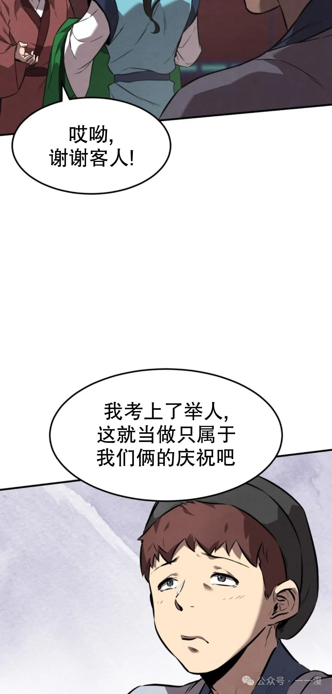 转世镖师 第11集 第37页