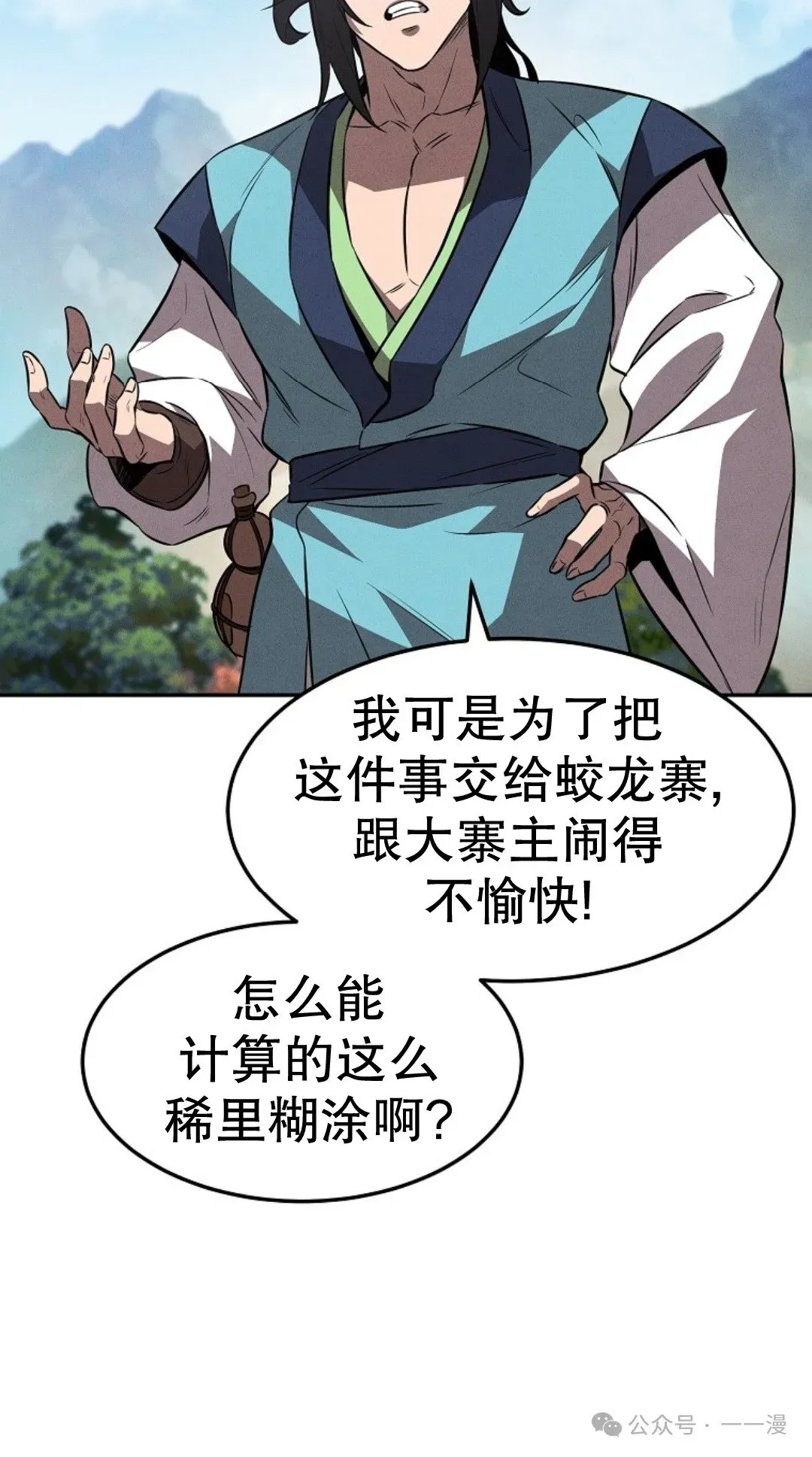 转世镖师 第24集 第37页