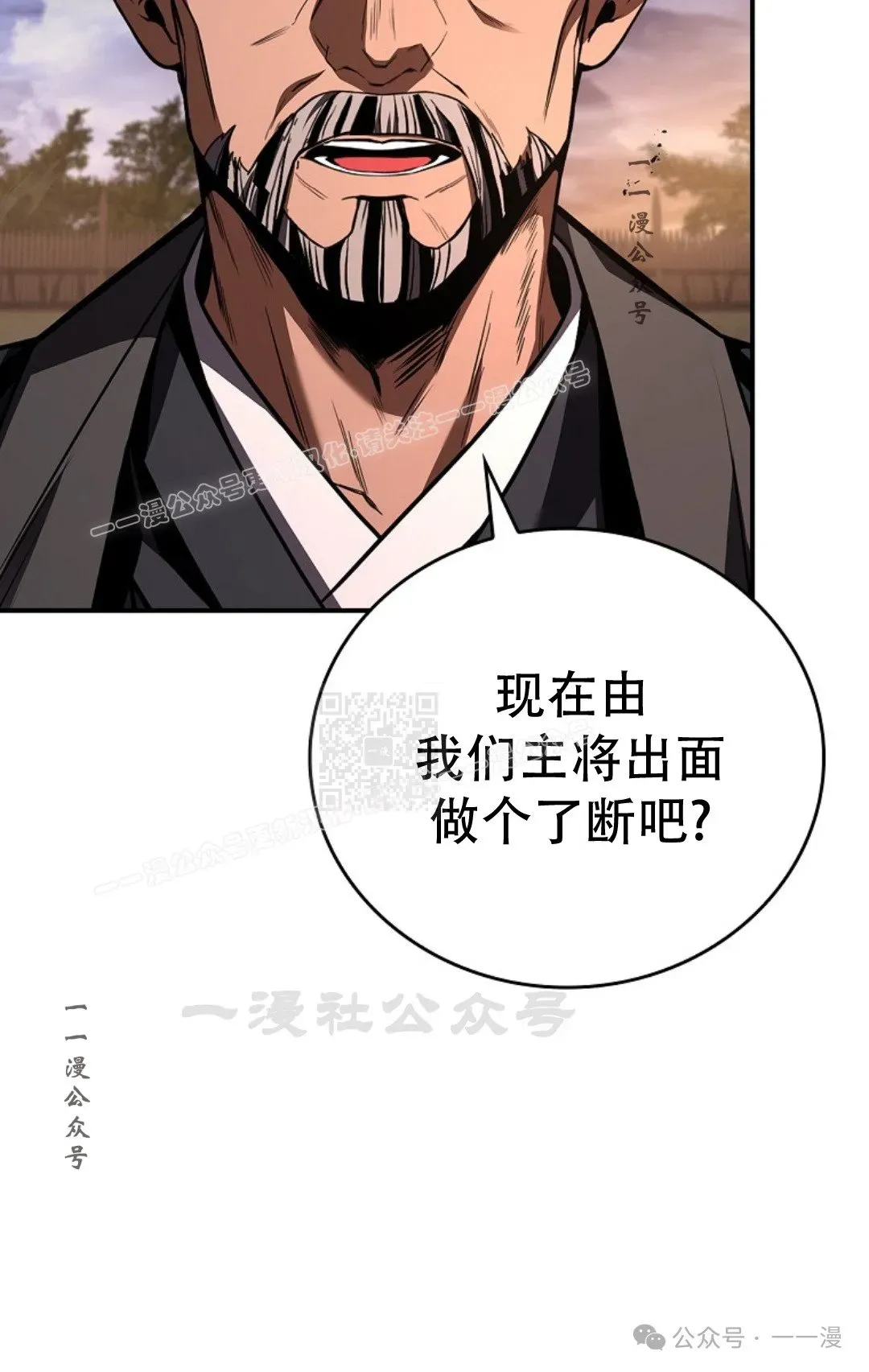 转世镖师 第79集 第37页