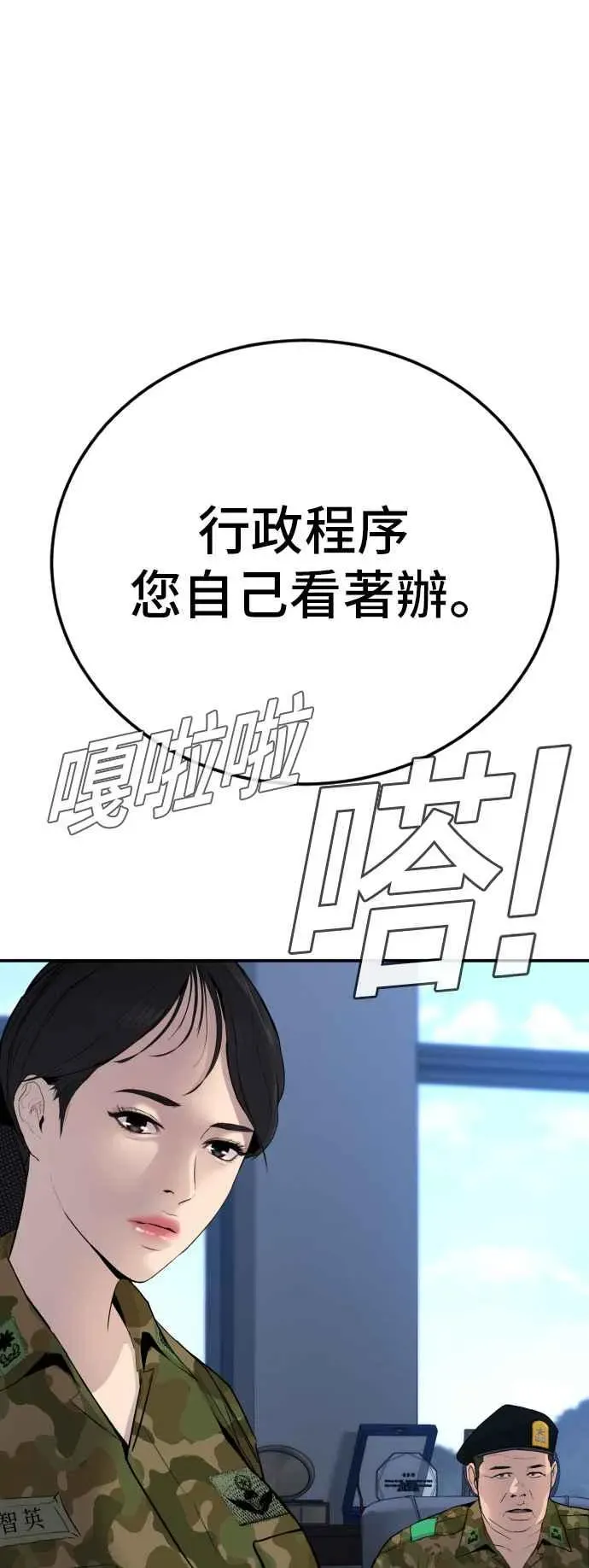 金部长 第45话 战争之神 第38页