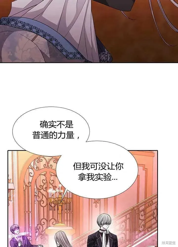 夏洛特的五个徒弟 第101话 第38页