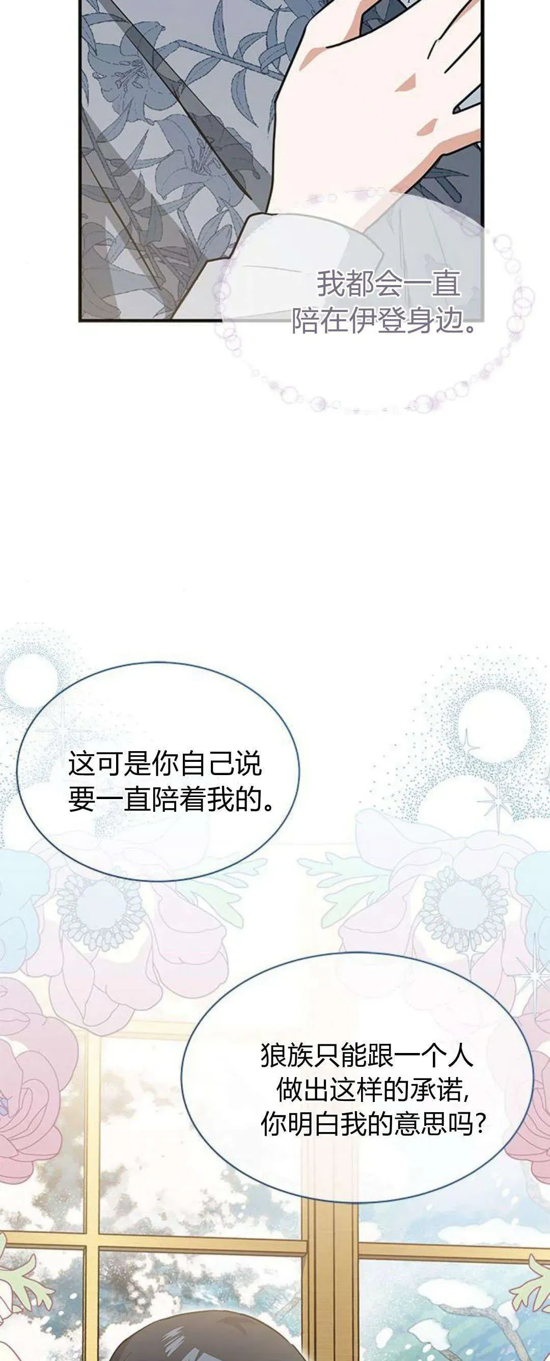 明明是猫，却被狼族收养了？ 第35话 第38页