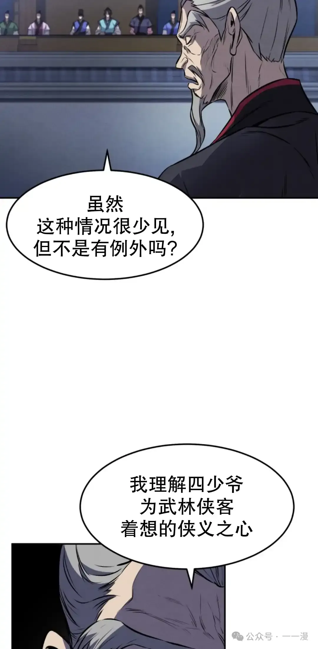 转世镖师 第15集 第38页