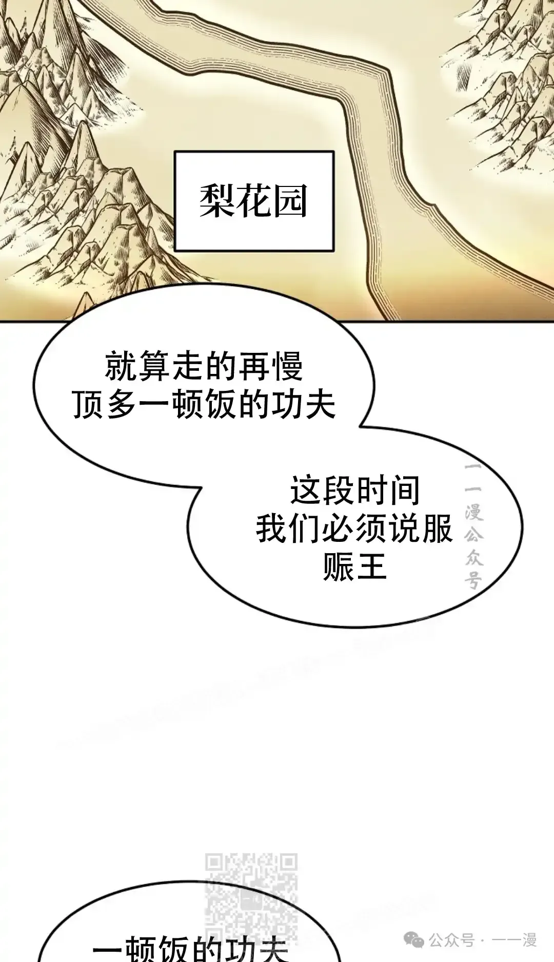 转世镖师 第41集 第38页