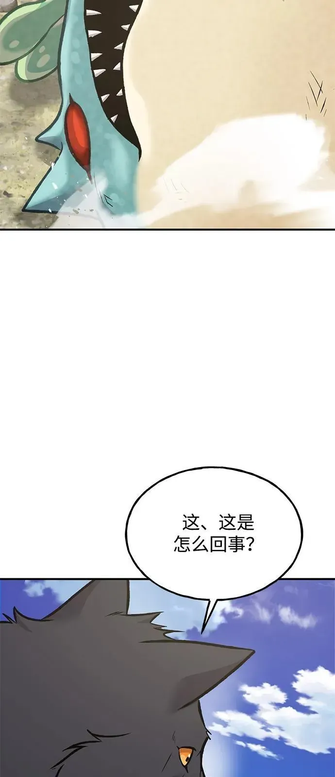 我独自在高塔种田 [第89话] 见过黑龙 第38页