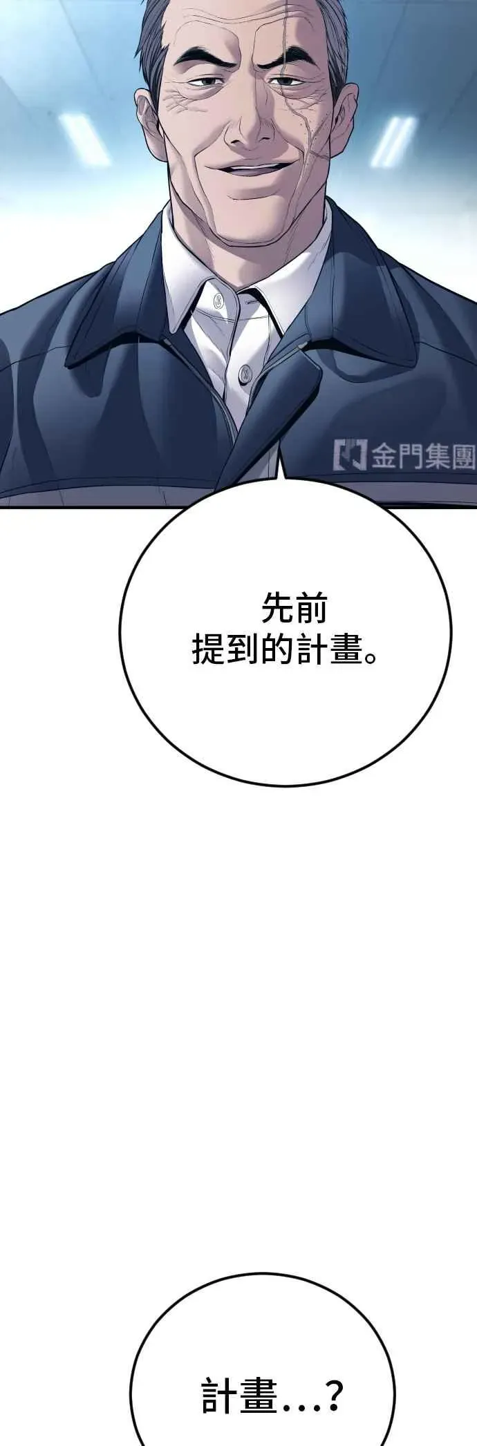 金部长 第135话 排场可不能那么大 第38页