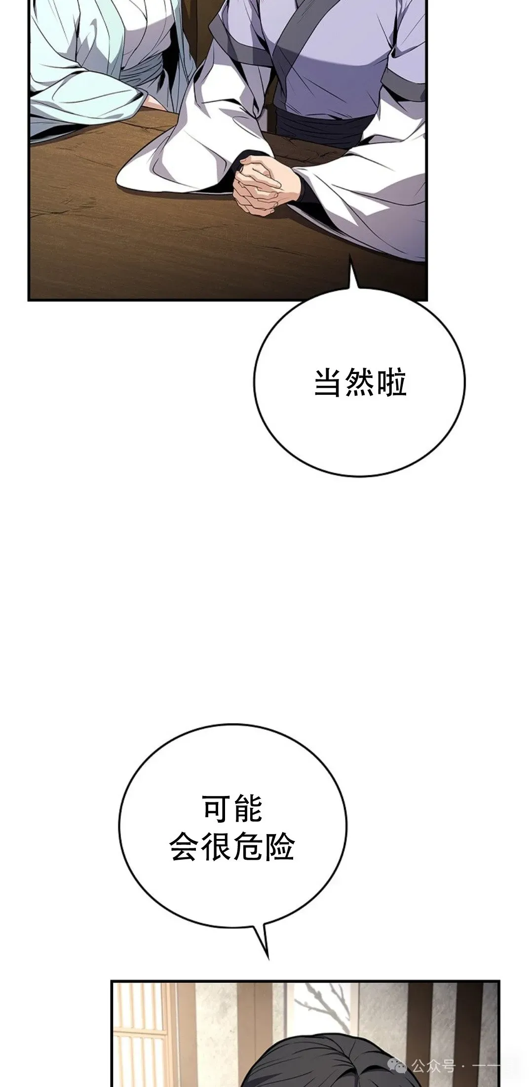 转世镖师 第80集 第38页