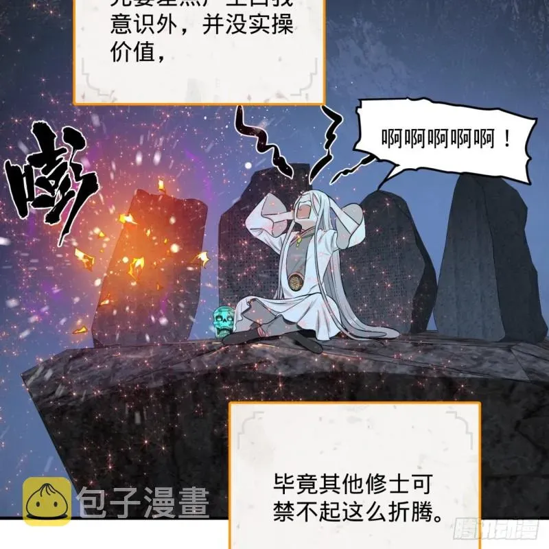 炼气练了三千年 162回 新境界-创造失败！ 第39页